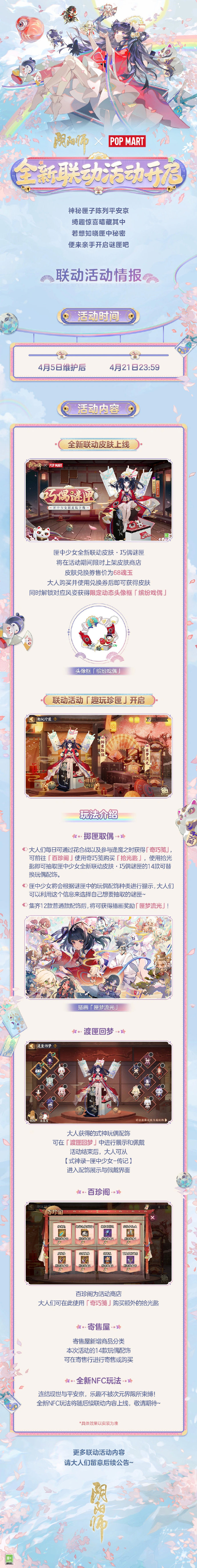 ☆全新联动活动即将开启☆