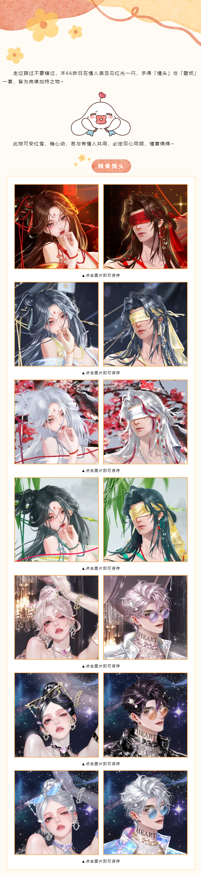 姑娘且慢，这有套情人庙「情头」与「壁纸」，良缘天赐，莫要错过~