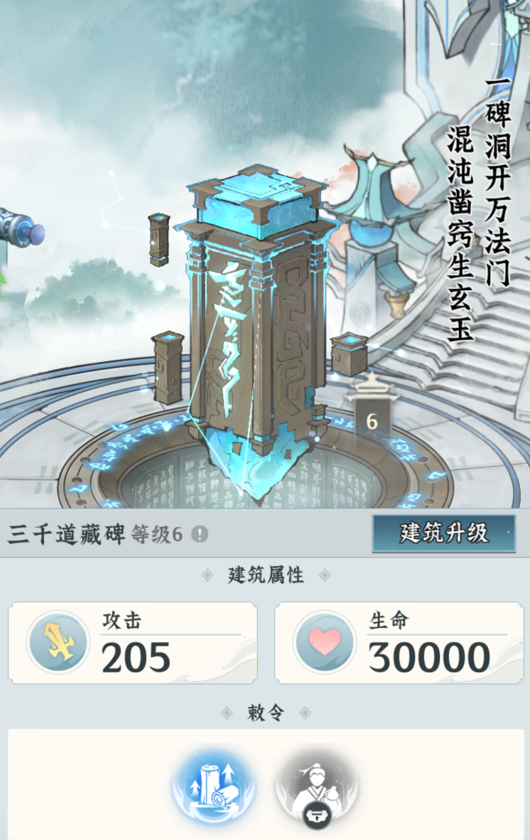 游戏攻略丨五年修仙，三年掌教之基建狂魔