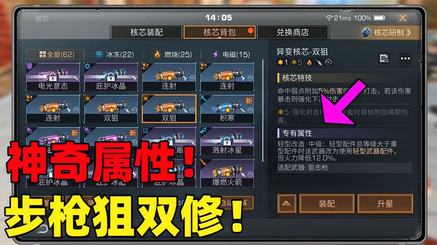 明日之后：异变核芯最强专有属性！步枪兵也能玩成狙击手！