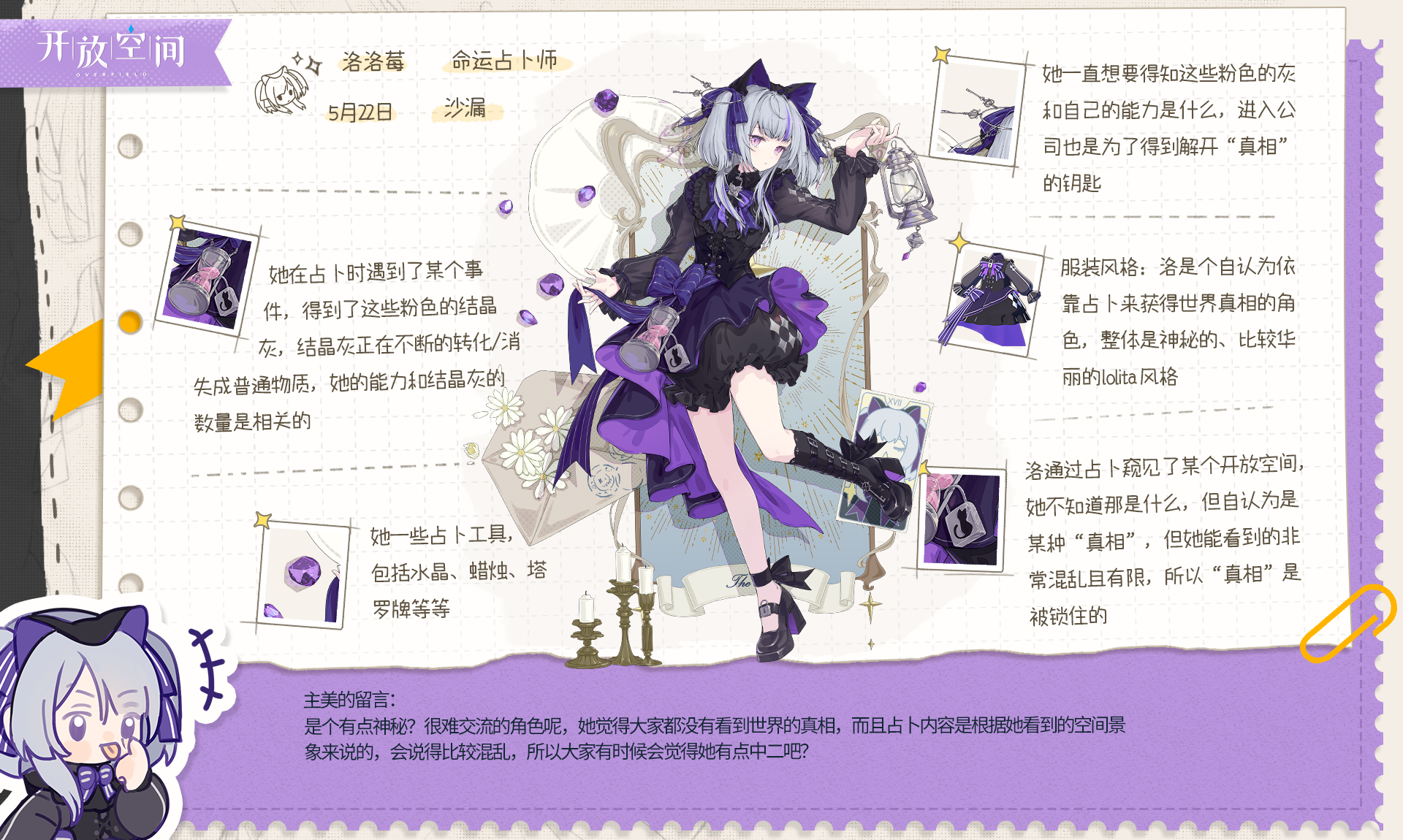 [小编手记] 命运占卜师 | 洛