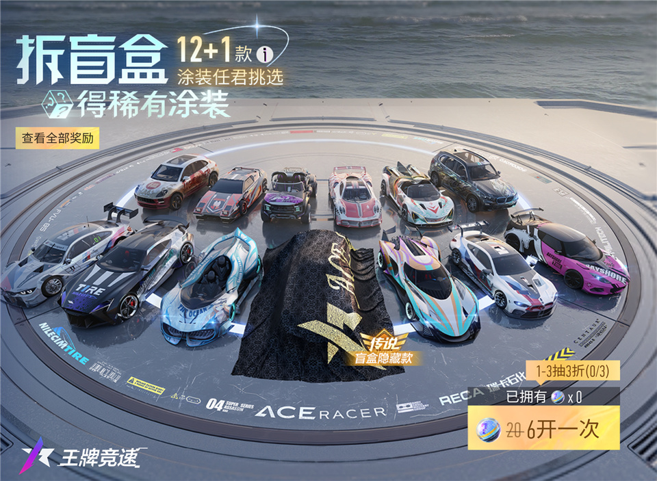 给你的超跑换上夏日“隐藏款”！《王牌竞速》涂装盲盒活动惊喜来袭