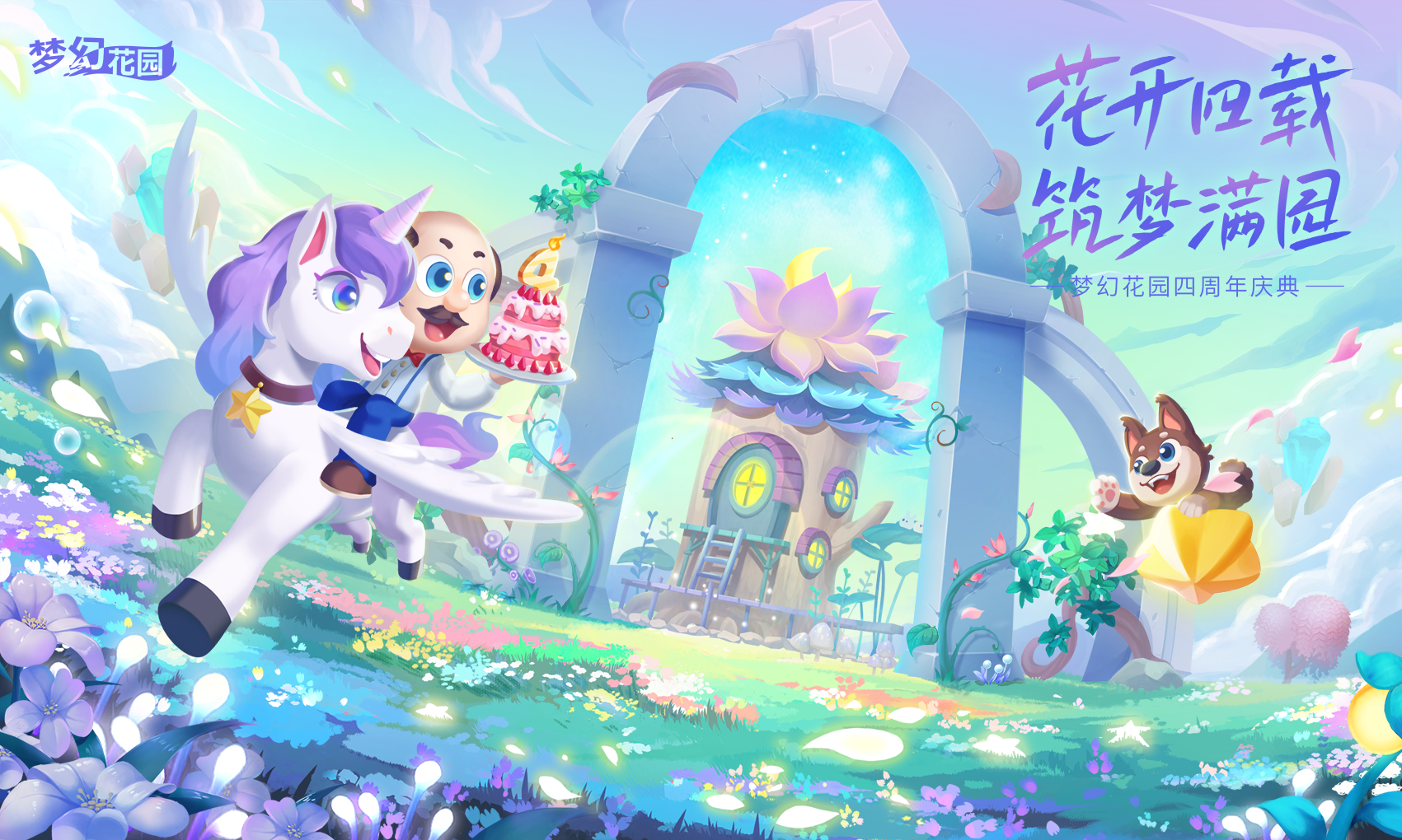 【花园四周年】我们的爱一直是双箭头