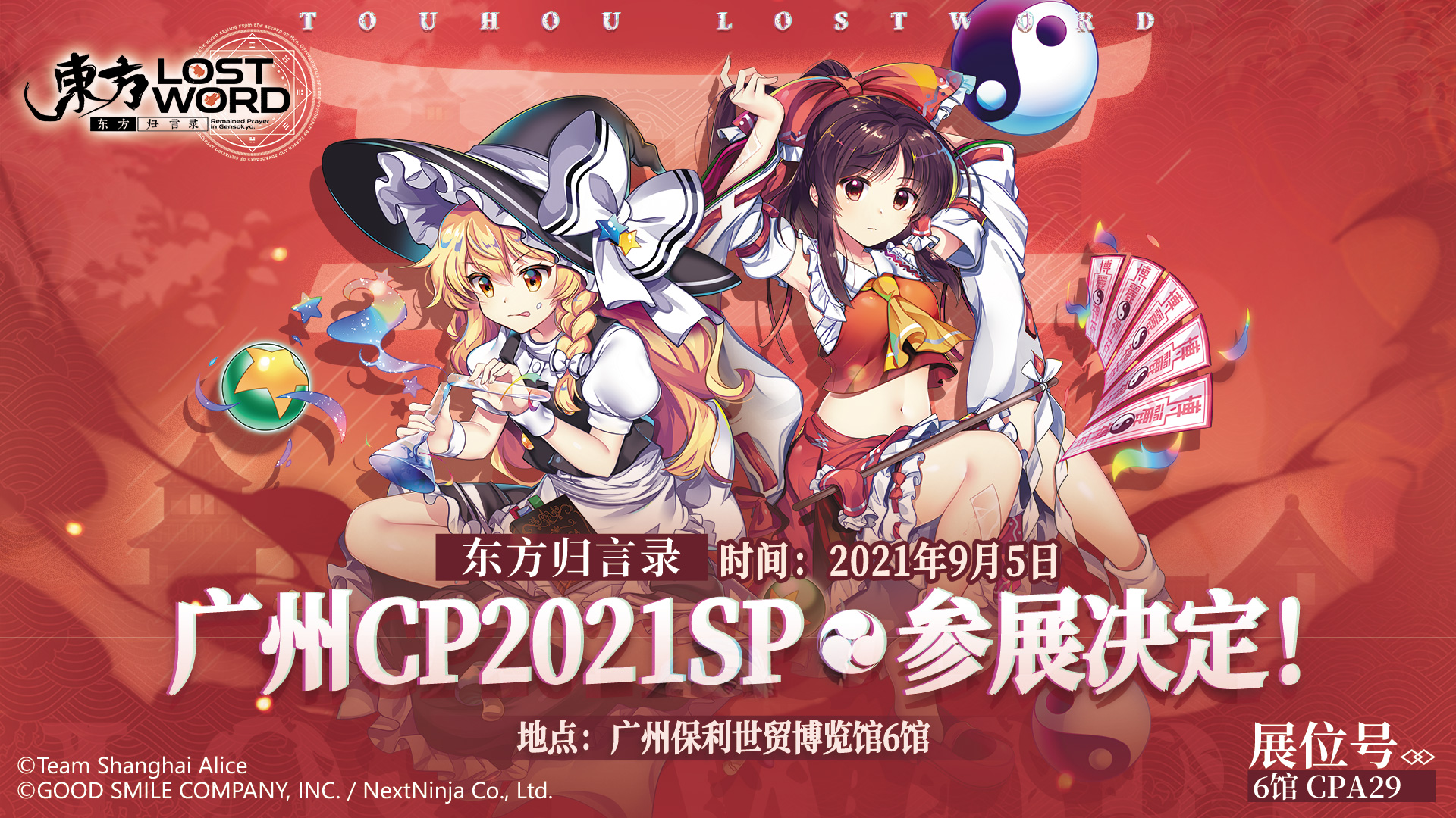 《东方归言录》正式决定参展CP2021SP！