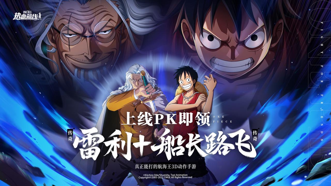 《航海王热血航线》 连送【传奇】雷利&【传奇】船长路飞