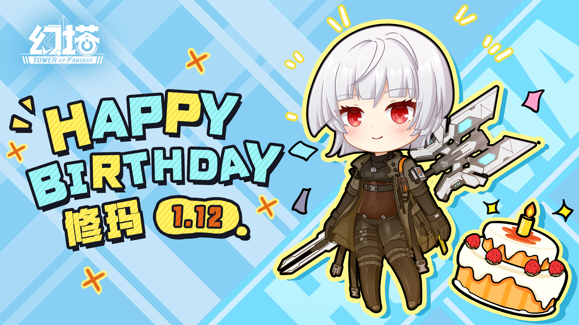 修玛，生日快乐！