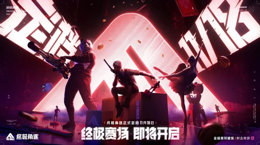 游戏资讯：《终极角逐》正式定档11月18日；《长生：白夜无名》实机PV首爆