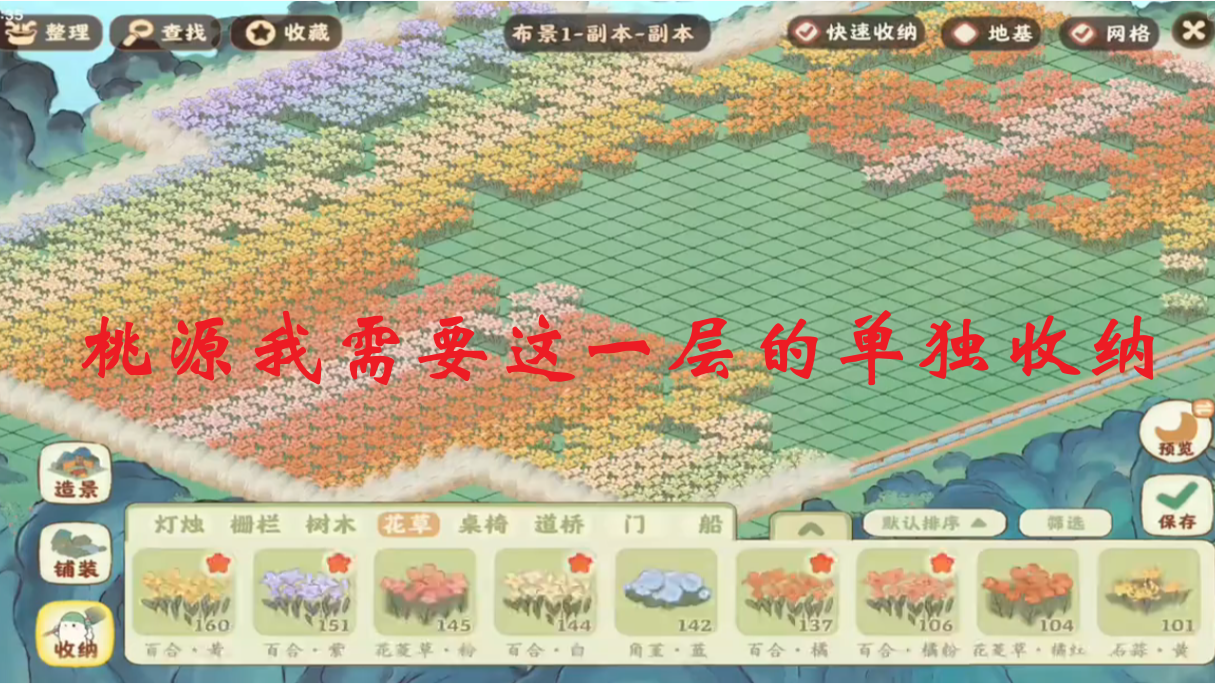 桃源我需要这一层的单独收纳