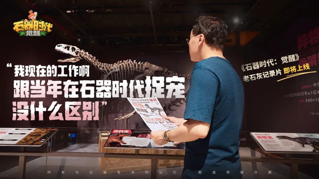 邢立达与石器的故事|当古生物学遇到石器时代，会碰撞出怎样的火花？