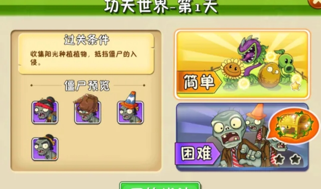 植物大战僵尸2:走进了解地图的第一关，功夫第一天该如何过关？