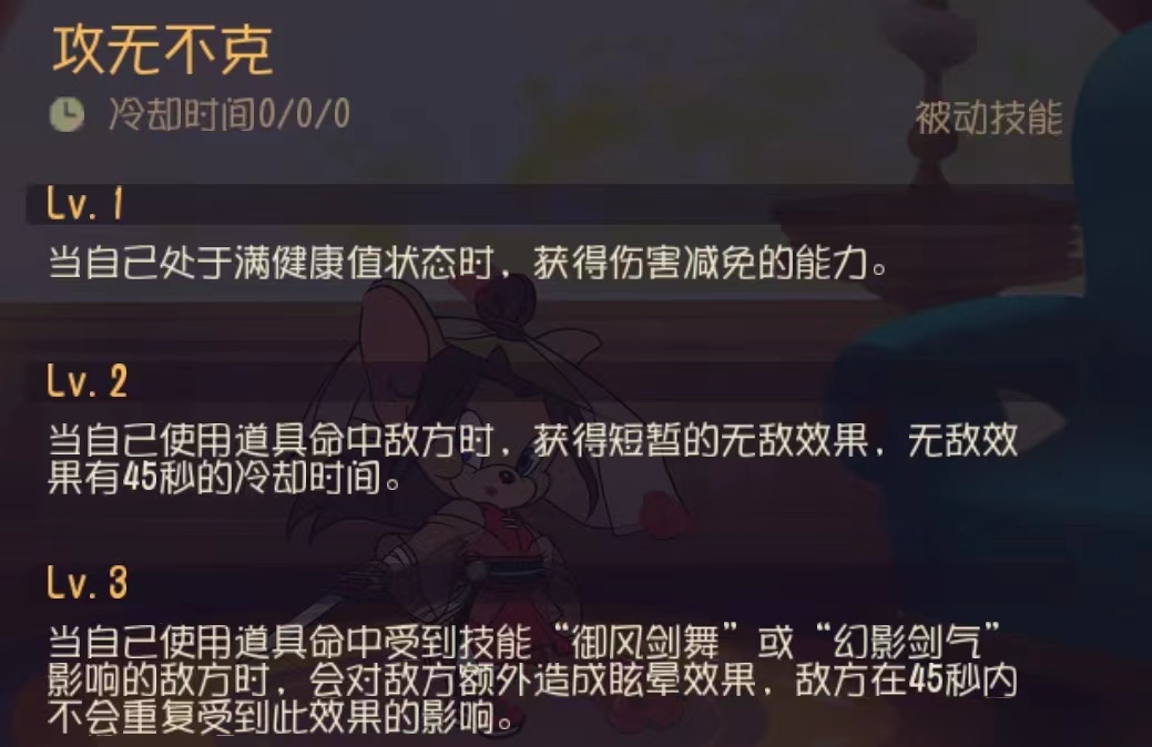 《猫和老鼠》剑客莉莉技能怎么玩？