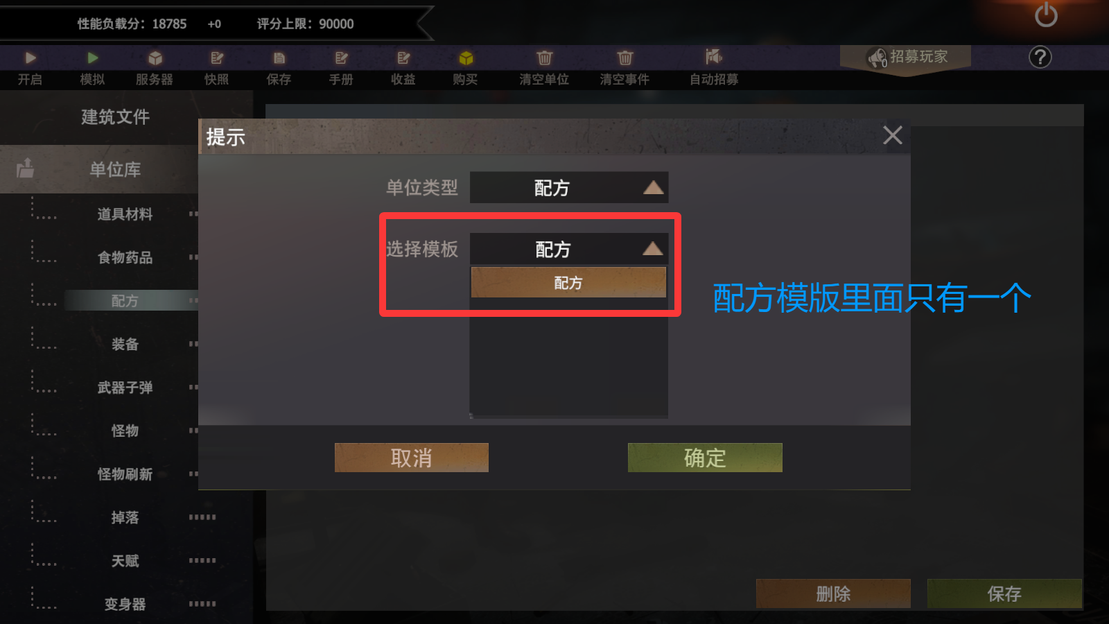 转载：[社区服攻略] 第三期 单位库中的配方详解（1）