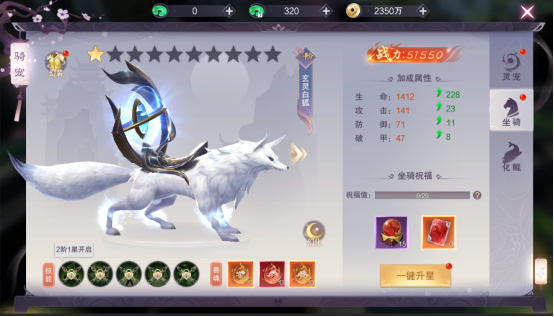 《御剑仙境》坐骑系统