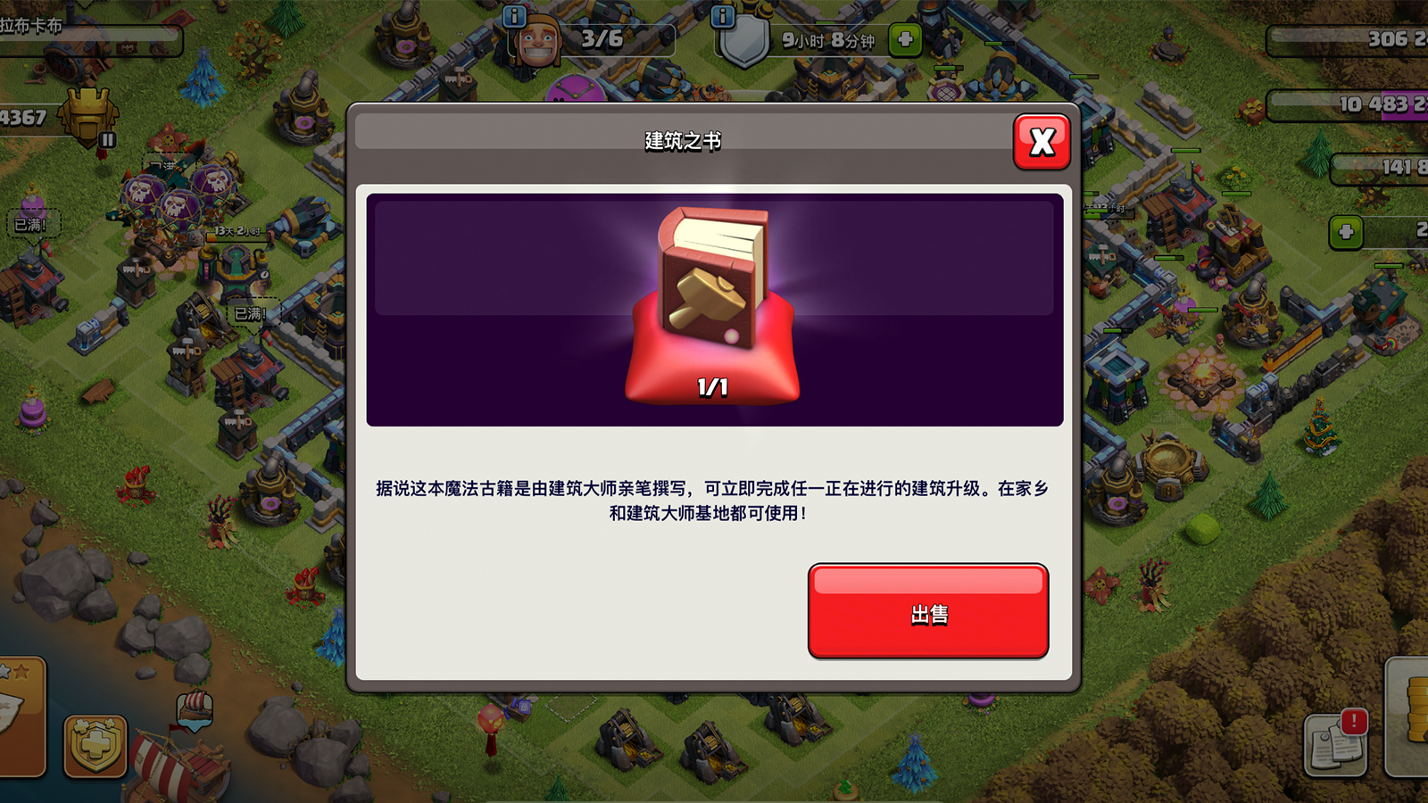 部落冲突：高本如何升级建筑？可用万能步骤，虽然片面但很实用！