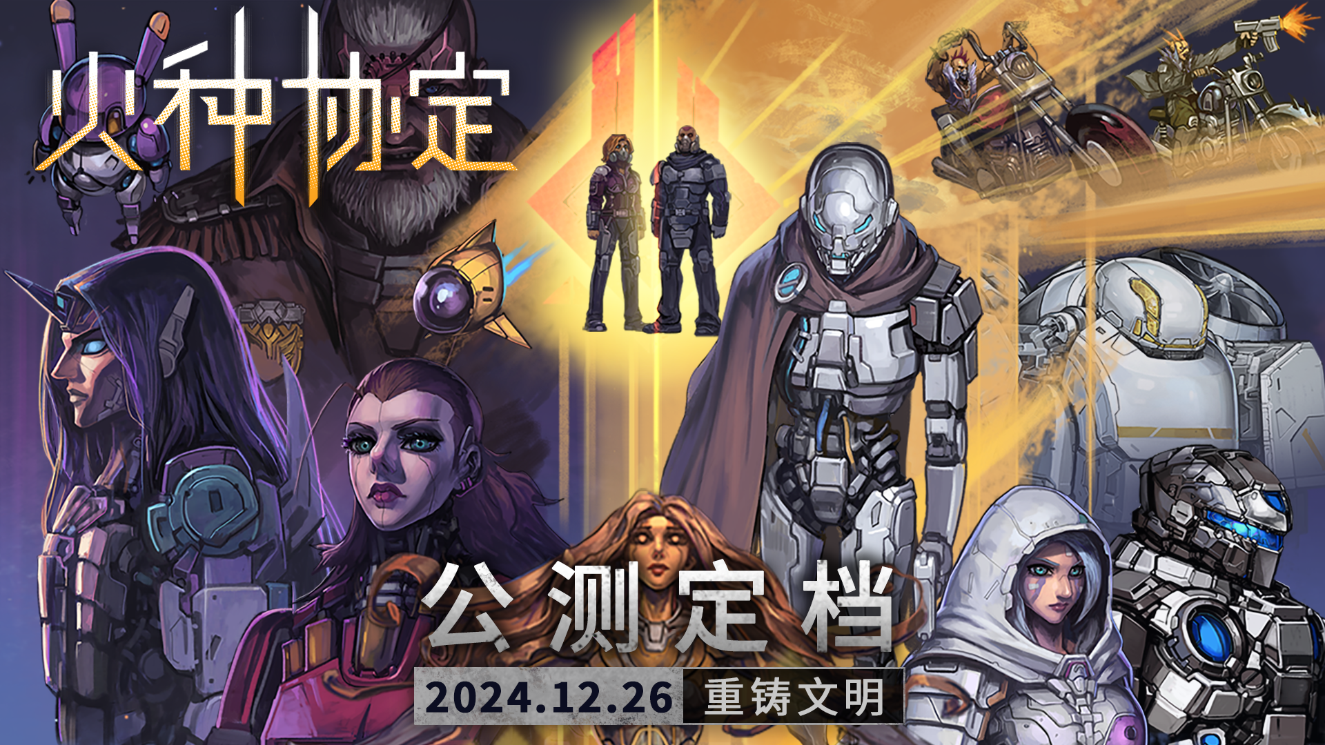 【有奖活动】公测定档12月26日，预约赢百元礼包！