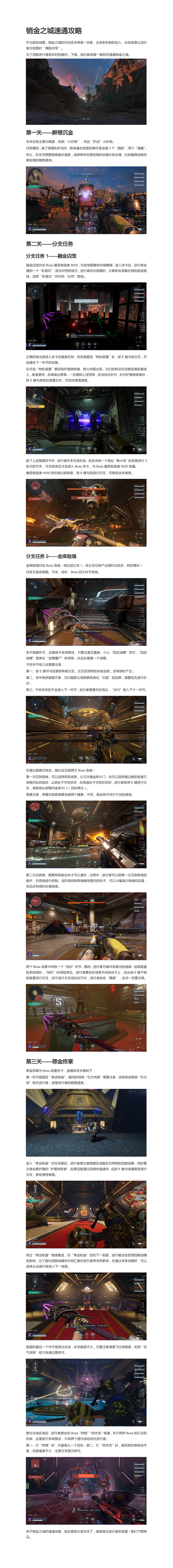 销金之城速通攻略