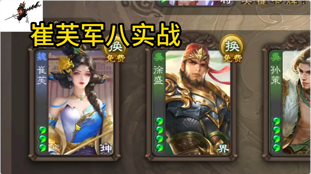 新武将崔芙军八实战展示