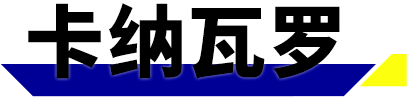 活动抢先看丨翻译翻译，什么叫做“世一卫”！