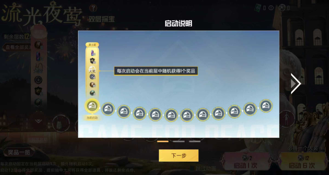 流光夜莺，双层探宝1月1日火热开启！神秘道具等待抽取~连开12层必得全新角色-【流光夜莺】