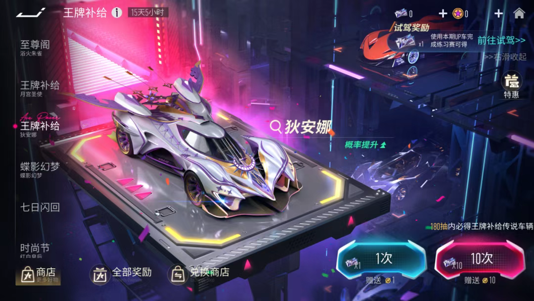 游戏五日谈：王牌竞速免费百抽活动来袭，传说赛车概率限时UP