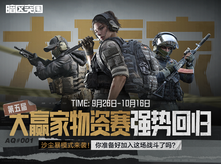 大赢家物资赛强势回归！专属套装、动态名片等你来赢！
