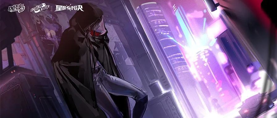 神秘人出没！全新剧情极星暗潮今日开启～