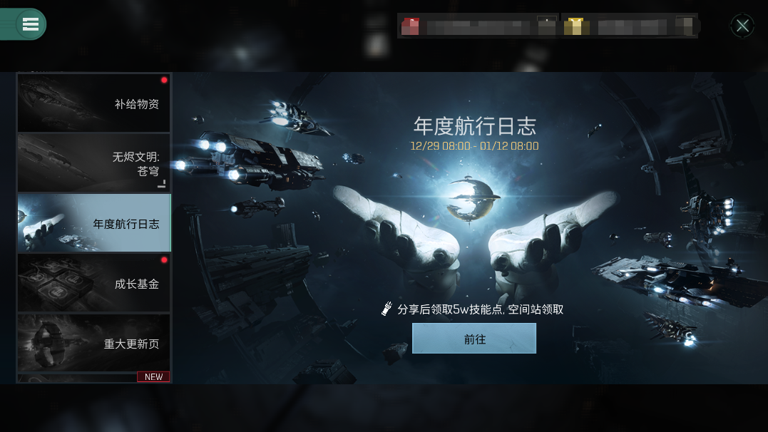 【维护公告】新增旗舰武器和电容战武器，纳米核心重塑功能上线