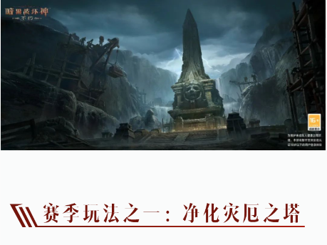 更新公告 I 全新大版本更新一览！新剧情，新玩法，新宝石，新副本，新套装震撼来袭！