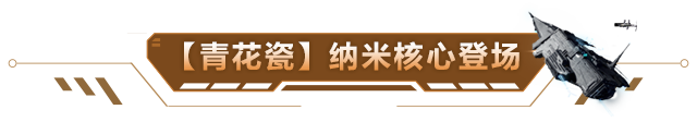 【版本情报】旗舰降临，国风来袭！全新版本即将上线！