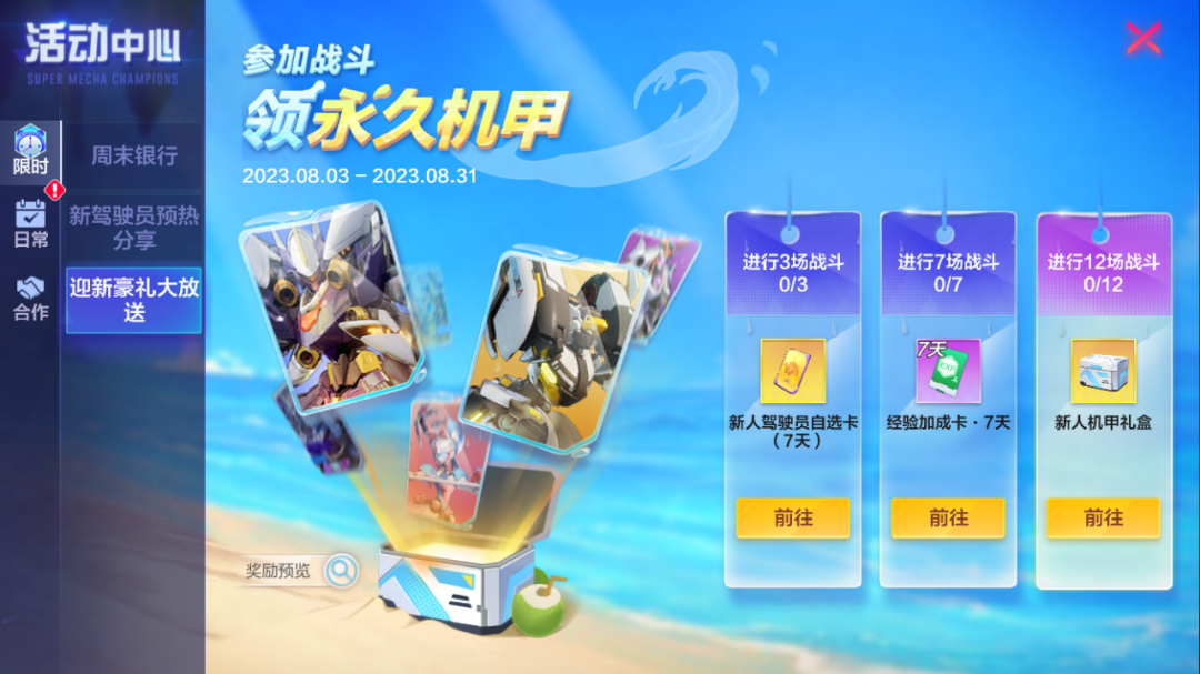 8月3日不停机维护公告