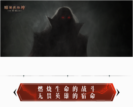 定档7月13日！暗黑宇宙全新职业热血登场！