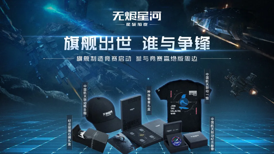 【首波福利曝光】旗舰制造竞赛开启！星河巨变谁主沉浮？