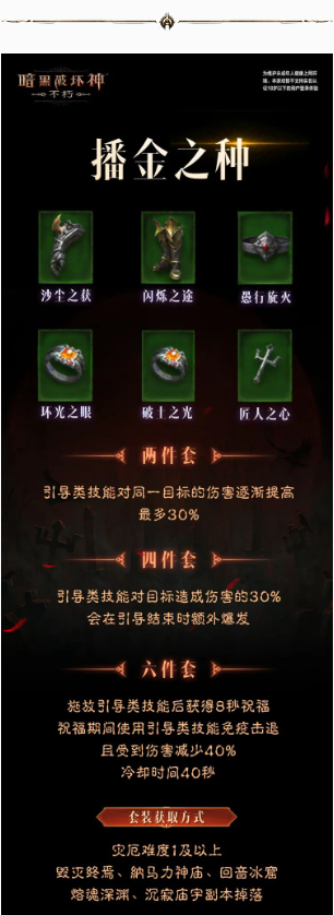 套装攻略丨轻松打出爆炸伤害！播金之种究竟有多强？