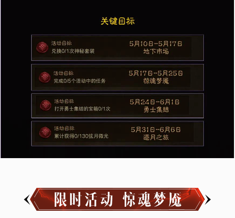 限时活动惊魂梦魇来袭，传奇装备触手可得！