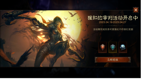 限时活动开启，距离高品质传奇宝石再近一步！