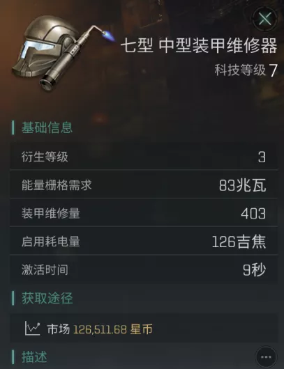 洞悉护盾与装甲的特点，打造最坚硬的防具