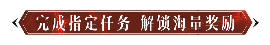 “破晓的凯旋”活动现已上线，去尽情战斗吧！