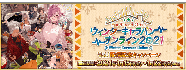 fgo国服千里眼：1月活动汇总 SW2复刻之后 福利四星鬼一法眼登场