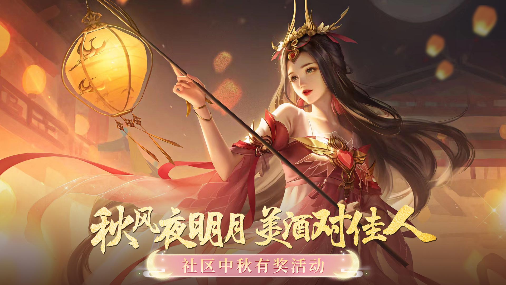 《绝世武林》中秋节论坛有奖活动