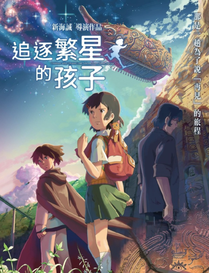 《追逐繁星的孩子》在孤独中寻光，在失去中成长