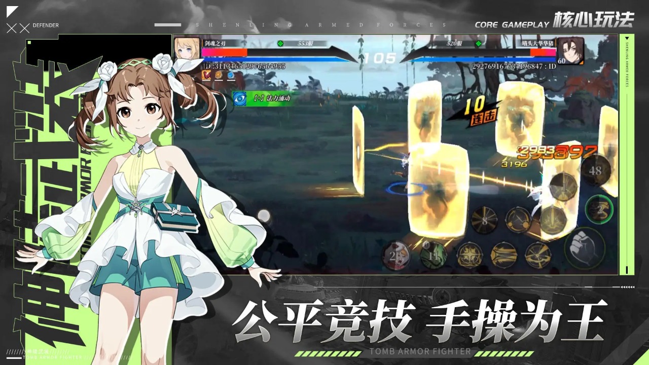 《神陵武装》热血格斗，指尖称王，燃爆你的战斗激情！