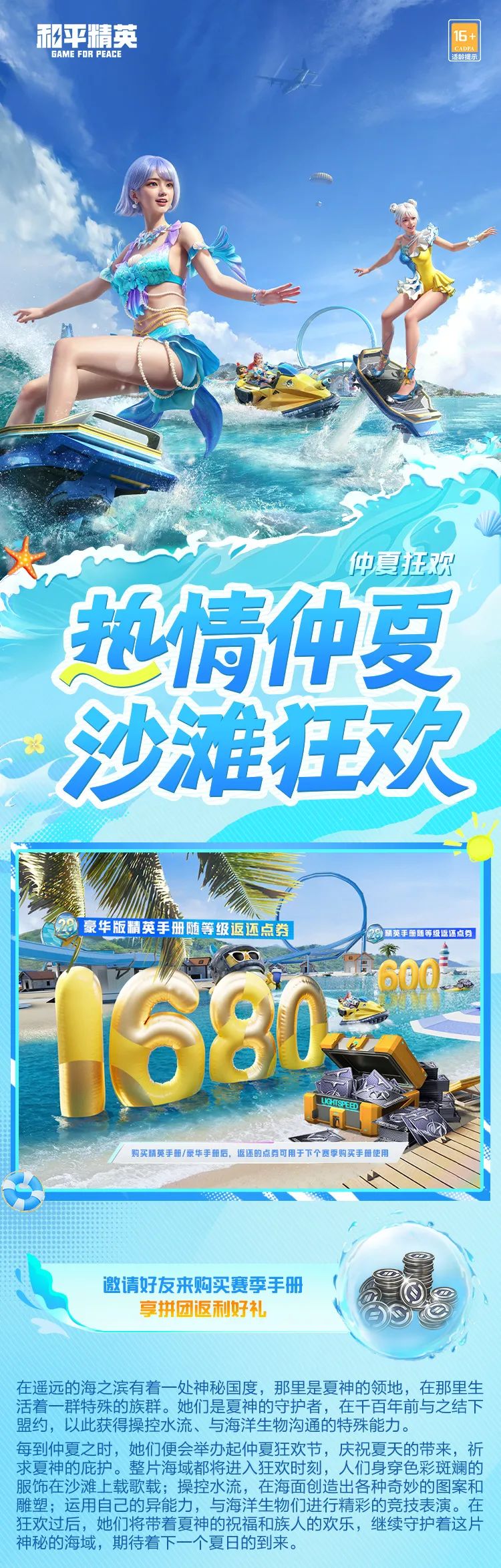 SS28新赛季皮肤爆料 | 满级就送1680点券！热情仲夏狂欢必备-豪华版精英手册！