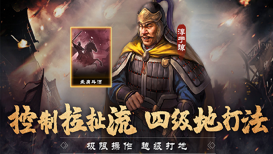 四级地打法教学——控制拉扯流！