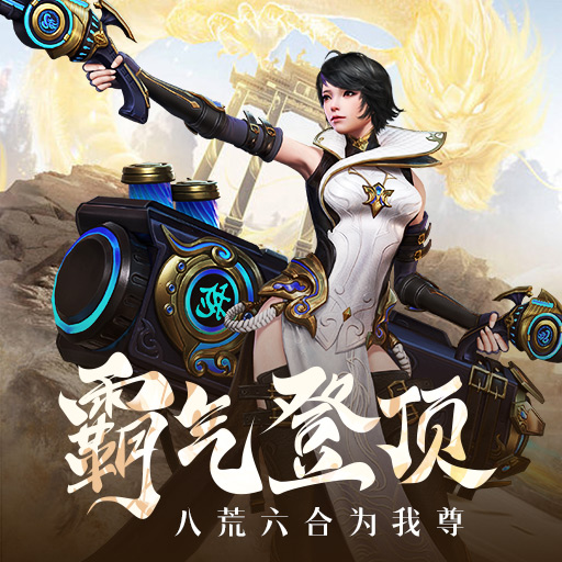 跨服玄幻多人在线《昆仑劫》7月18日0点新服开启
