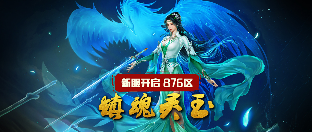 《蜀山传奇》-7月17日新服及活动预告