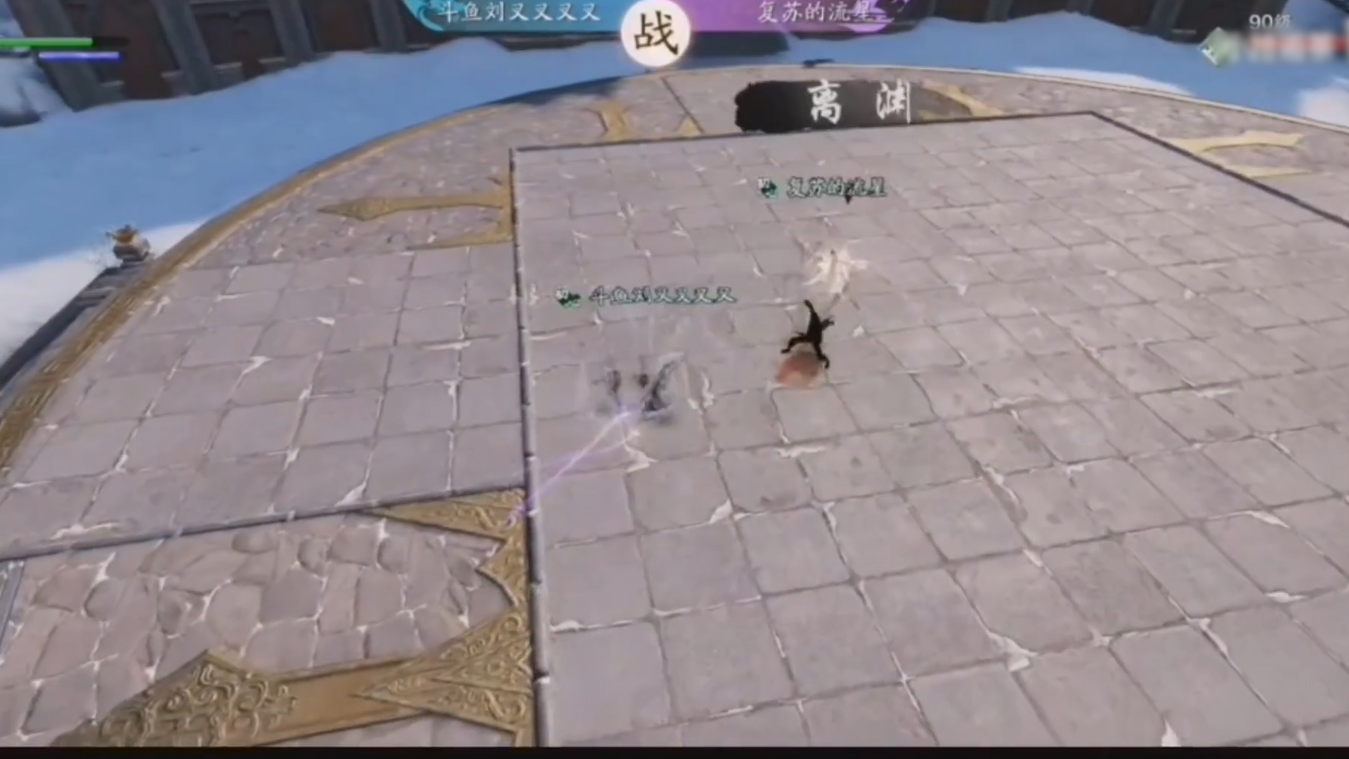 天涯明月刀手游：五毒4：0真武！这五毒怎么这么快啊！