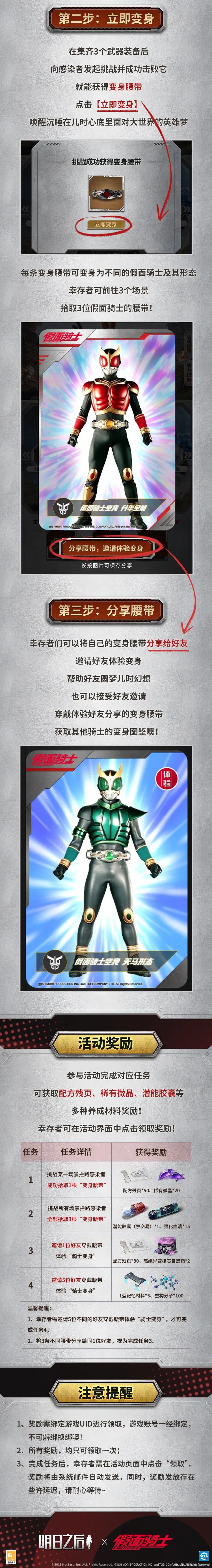 获取假面骑士腰带，变身！领取丰厚奖励
