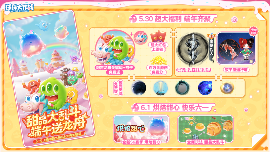 看！是波拉哩龙舟队！5月30日上线送传说关键词+孢子