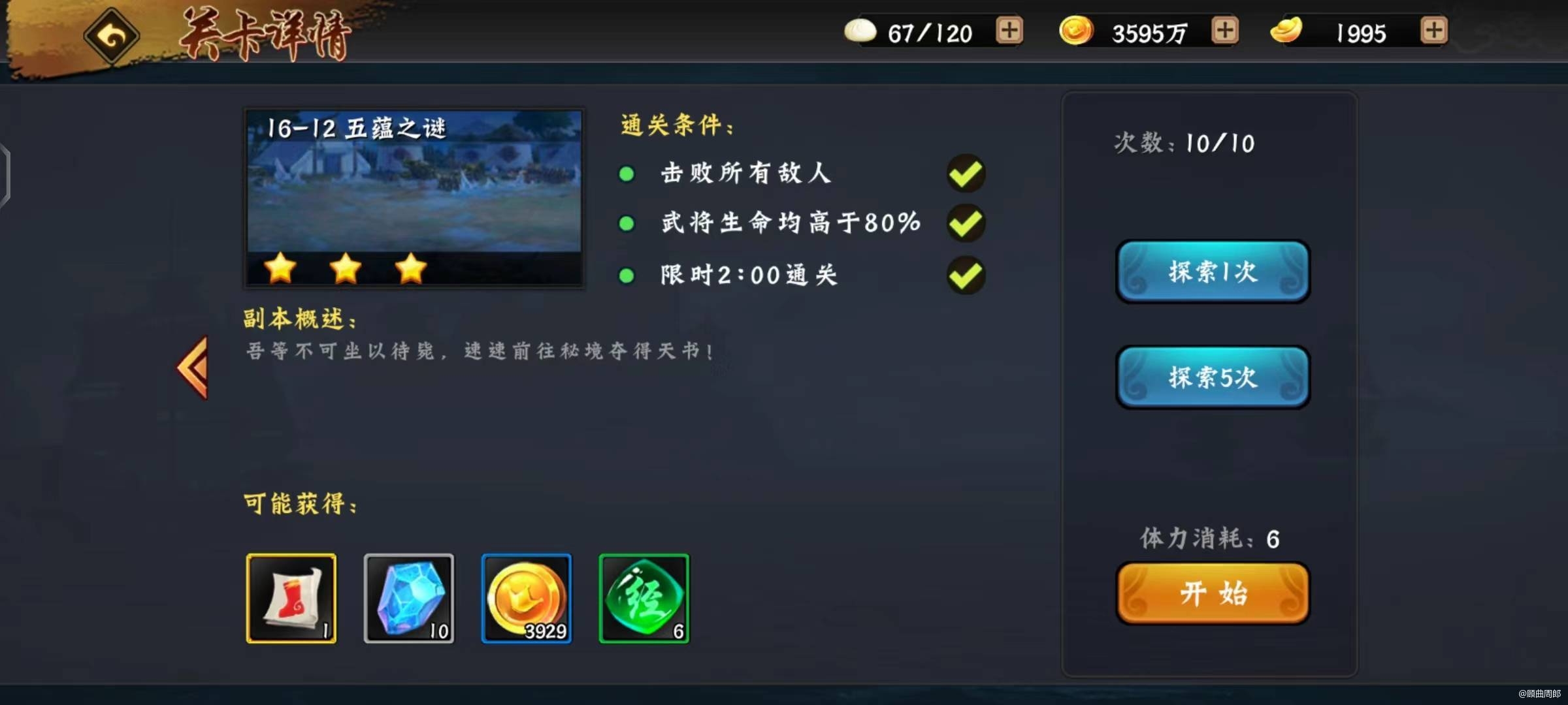 三国战纪新手装备养成小攻略