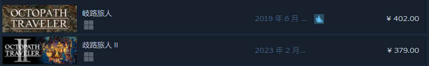《八方旅人 2》上架 Steam：售价 379 元，明年 2 月发售